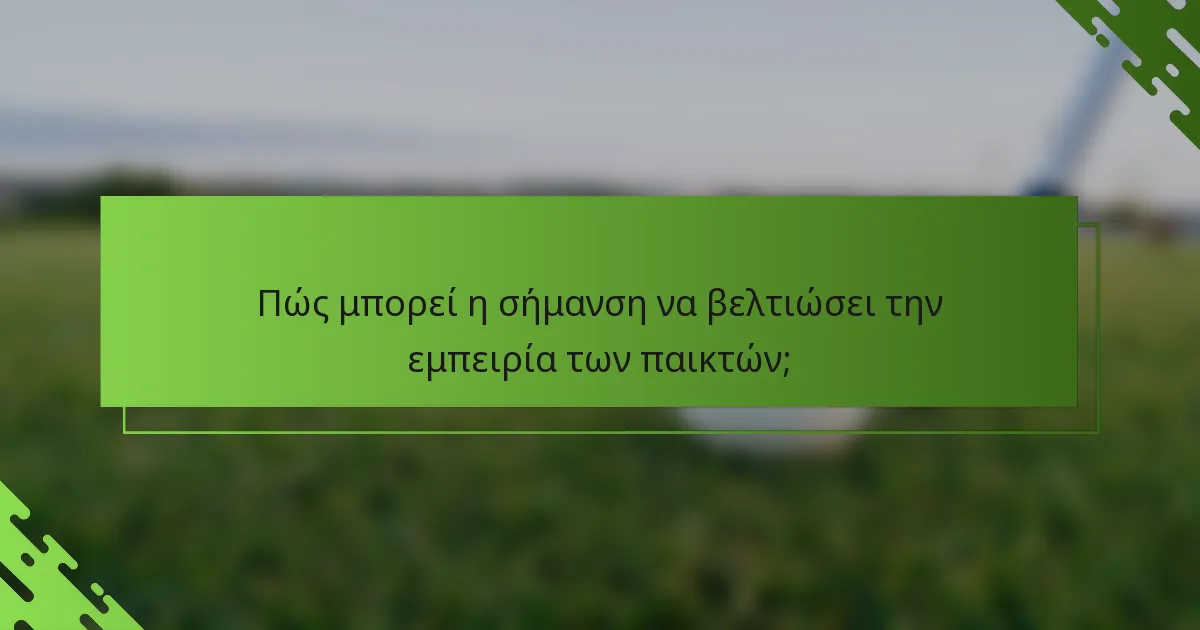 Πώς μπορεί η σήμανση να βελτιώσει την εμπειρία των παικτών;